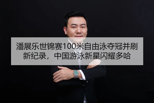 pan-zhan-le-shi-jin-sai-mi-zi-you-yong-duo-guan-bing-shua-xin-ji-lu-zhong-guo-you-yong-xin-xing-shan-yao-duo-ha-2-826.jpg
