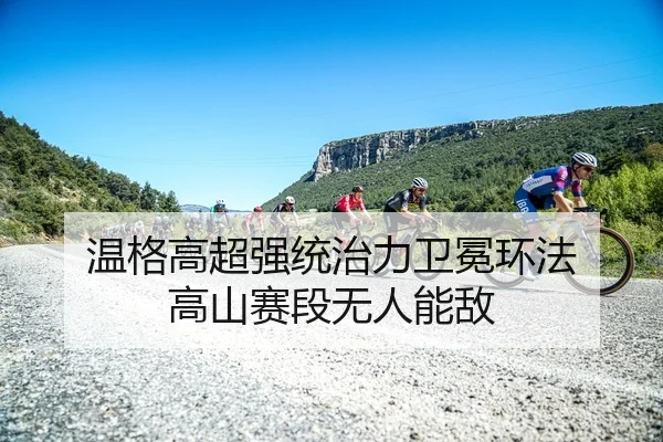wen-ge-gao-chao-qiang-tong-zhi-li-wei-mian-huan-fa-gao-shan-sai-duan-wu-ren-neng-di-2-499.jpg