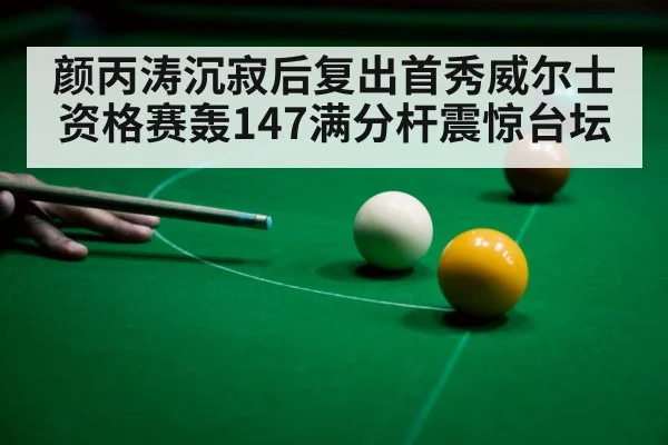 snooker 147 break
