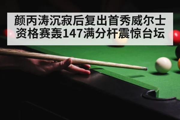 snooker tournament