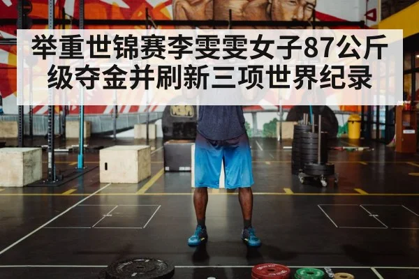 weightlifting champion barbell